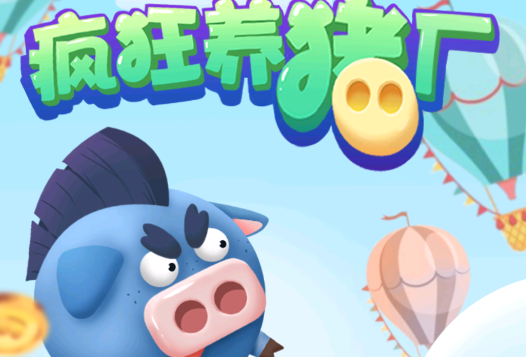 瘋狂養(yǎng)豬廠游戲官方版