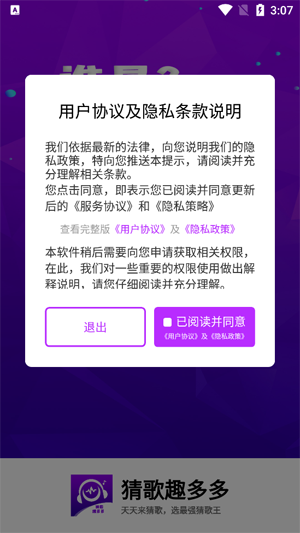 猜歌趣多多最新版