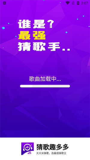 猜歌趣多多最新版
