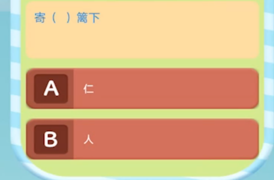 答題步步高游戲官方版