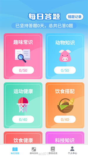 答題夢想家最新版 答題夢想家最新版