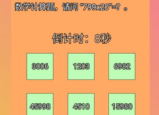 答題我很快游戲官方版