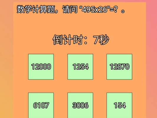 答題我很快游戲官方版