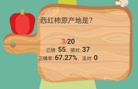 蔬菜大全游戲官方版