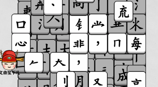 漢字動腦解謎最新版