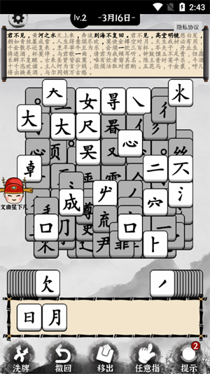 漢字動腦解謎最新版