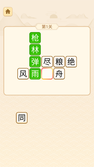 成語(yǔ)窮開(kāi)心最新版