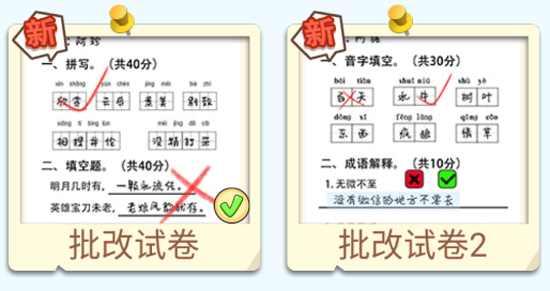 幫老師打分最新版