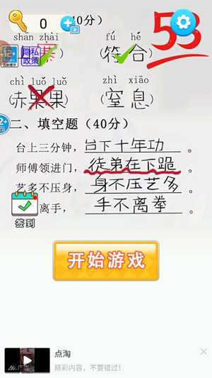 幫老師打分最新版