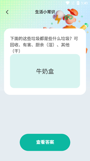 答題點金官方版