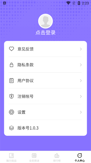 全民腦力王最新版