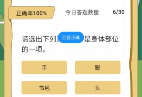 馬上答題游戲官方版