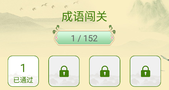 瘋狂成語王官方版