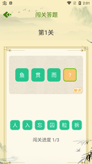 瘋狂成語王官方版