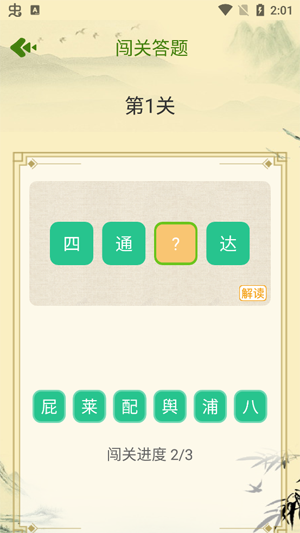 瘋狂成語王官方版