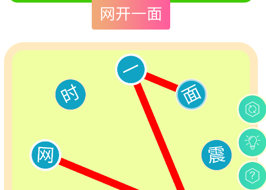 成語連連樂游戲官方版