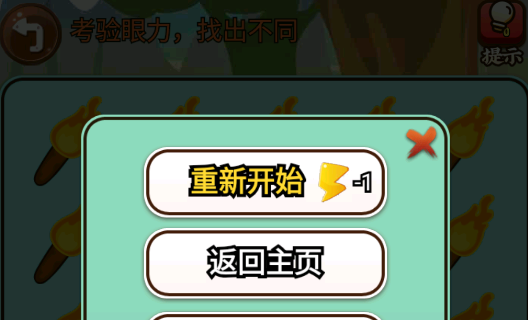 找茬大師游戲官方版
