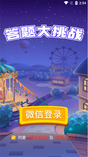 答題大挑戰(zhàn)官方版