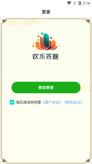 歡樂答題最新版