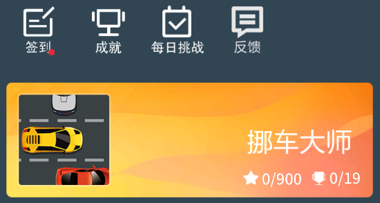 挪車大師官方版