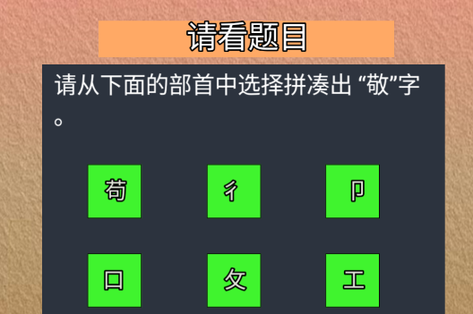 我能答對游戲官方版