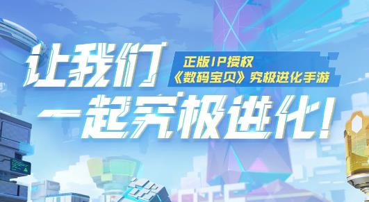 數(shù)碼寶貝新世紀(jì)手游最新版