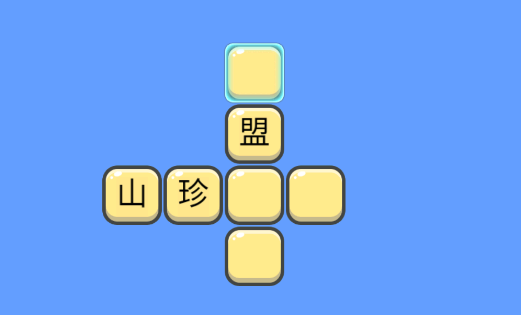 全民成語答題游戲官方版