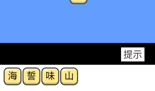 全民成語答題游戲官方版