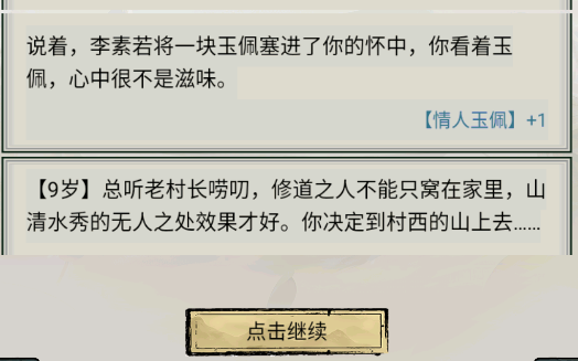 超普通修仙模擬器游戲官方版
