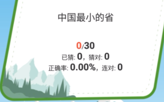 地理問(wèn)答游戲官方版 地理問(wèn)答游戲官方版