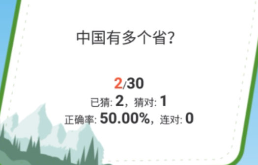 地理問(wèn)答游戲官方版 地理問(wèn)答游戲官方版