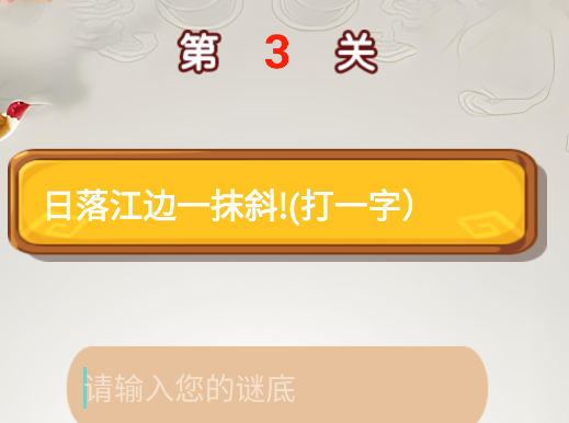 開心猜燈謎游戲官方版