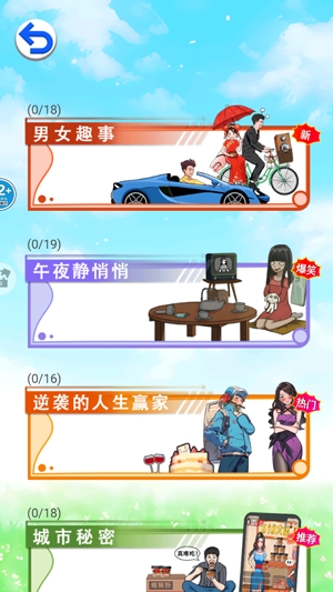 了不起的人生模擬器安卓版