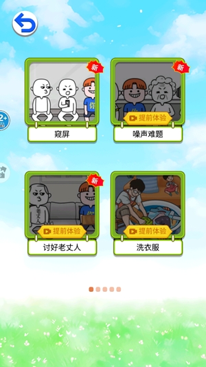 了不起的人生模擬器安卓版