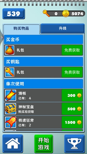 開心愛跑酷官方版