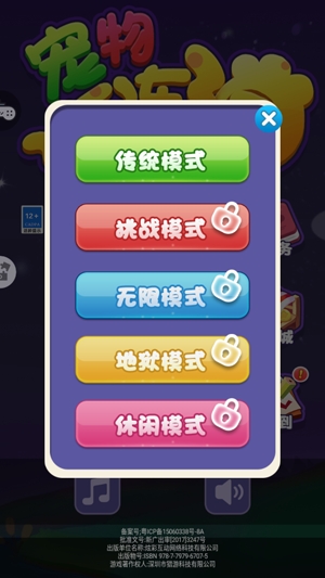 寵物連連消官方版