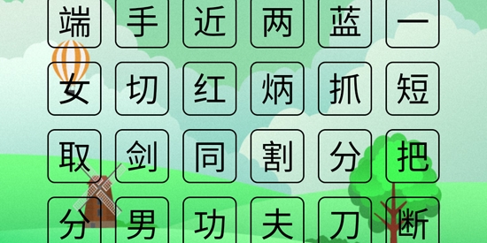 瘋狂猜成語最新版