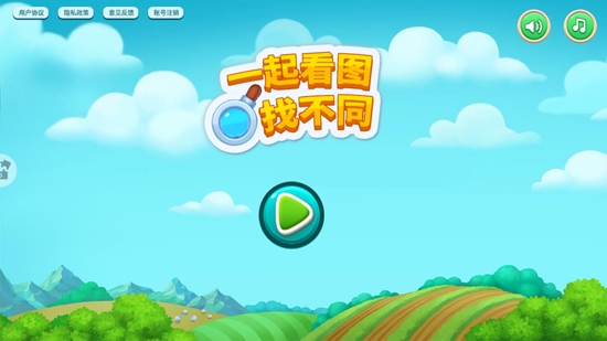一起看圖找不同官方版