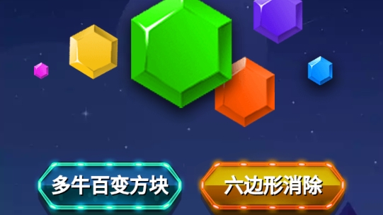 六邊形消除最新版