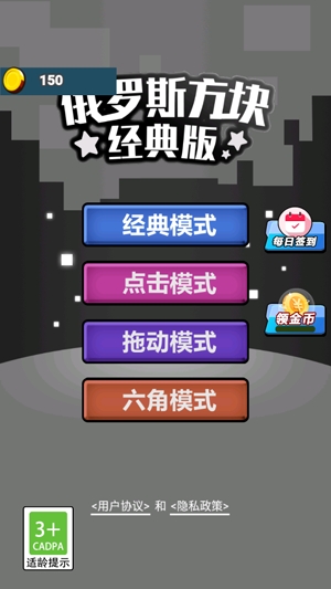 俄羅斯方塊經(jīng)典版