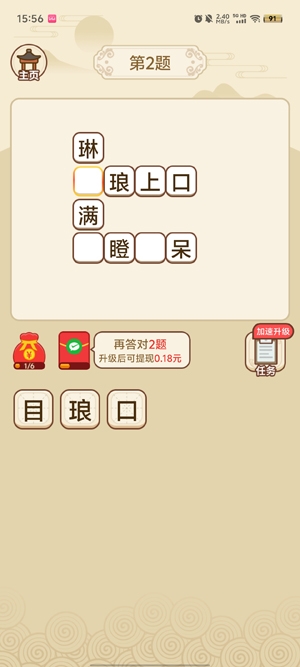 歡喜猜成語官方版
