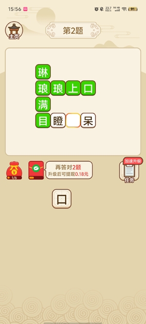 歡喜猜成語官方版