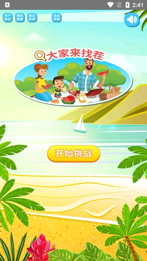 大家來找茬官方版