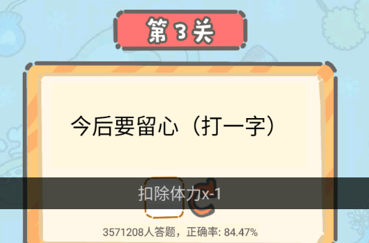 這題我不會(huì)游戲官方版