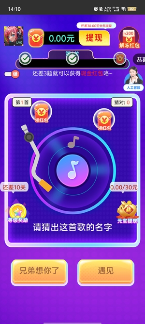全民來猜歌最新版