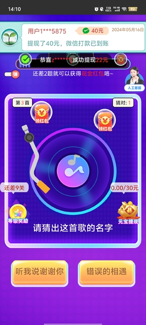 全民來猜歌最新版