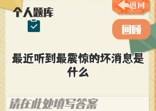 答成一片游戲官方版