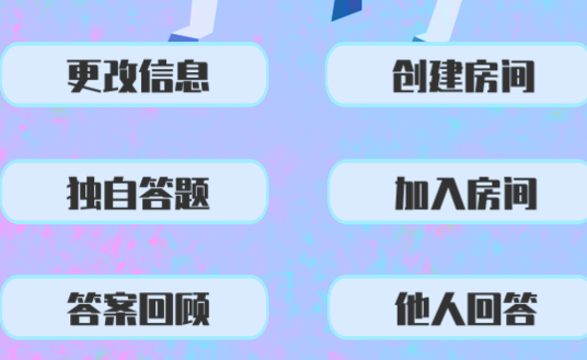 答成一片游戲官方版