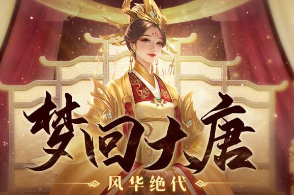 美人傳游戲最新版