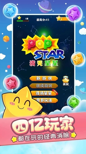 PopStar最新版本 PopStar最新版本